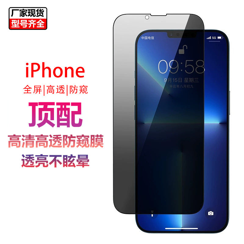 360 Degree Anti-peeping Suitable For 14 IPhone 13 Tempered Film