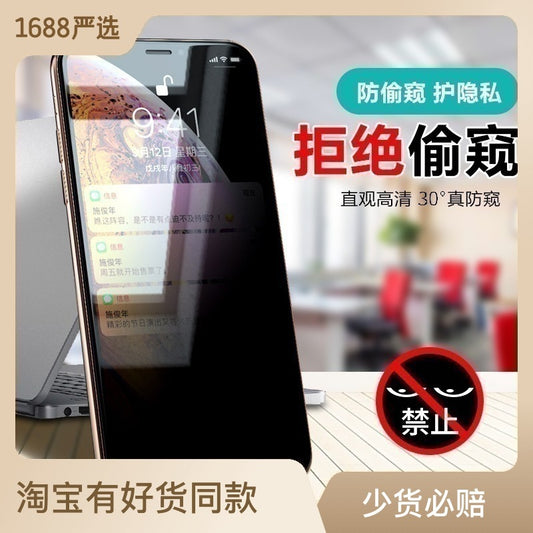 360 Degree Anti-peeping Suitable For 14 IPhone 13 Tempered Film